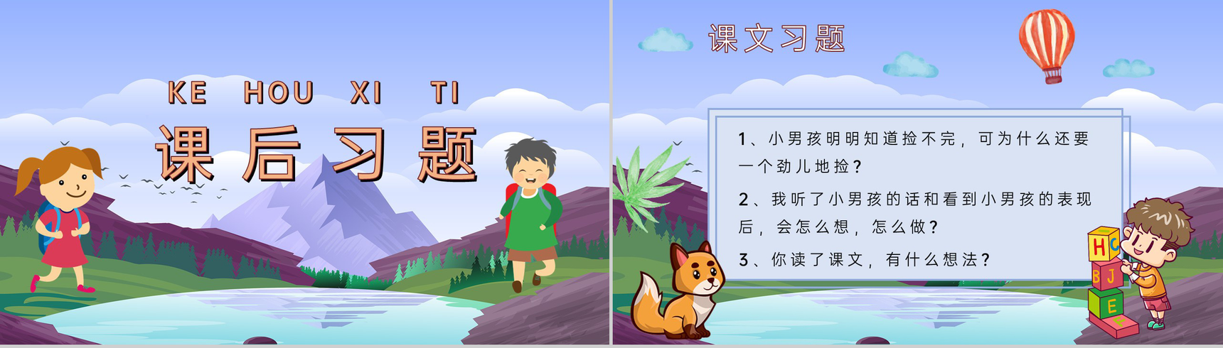 教学目标《浅水洼里的小鱼》小学语文二年级上册课件教育培训PPT模板-8