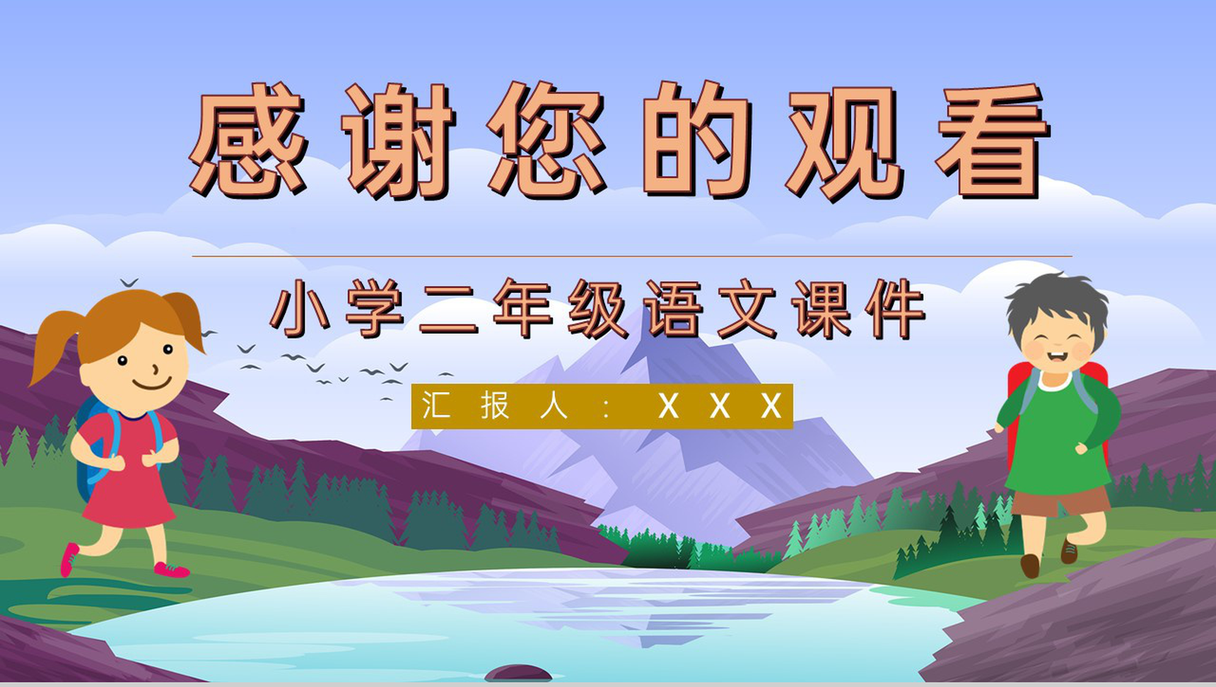 教学目标《浅水洼里的小鱼》小学语文二年级上册课件教育培训PPT模板-9