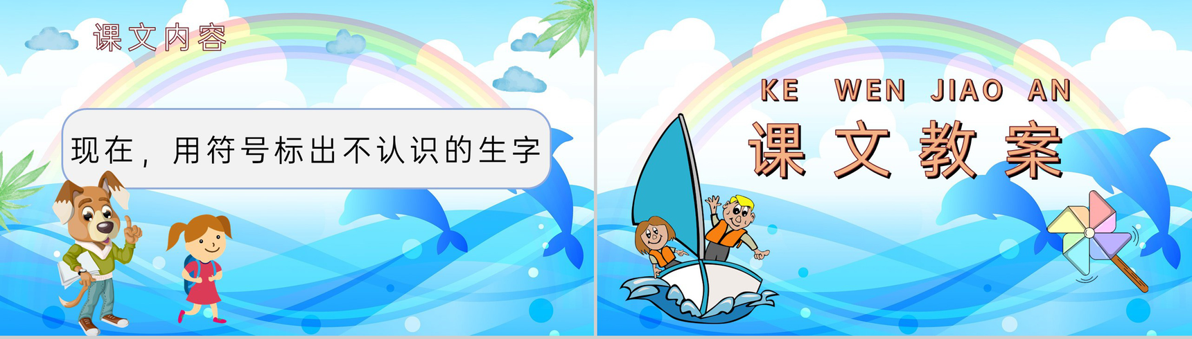 小学语文二年级上册课件教学过程《浅水洼里的小鱼》课后习题PPT模板-5