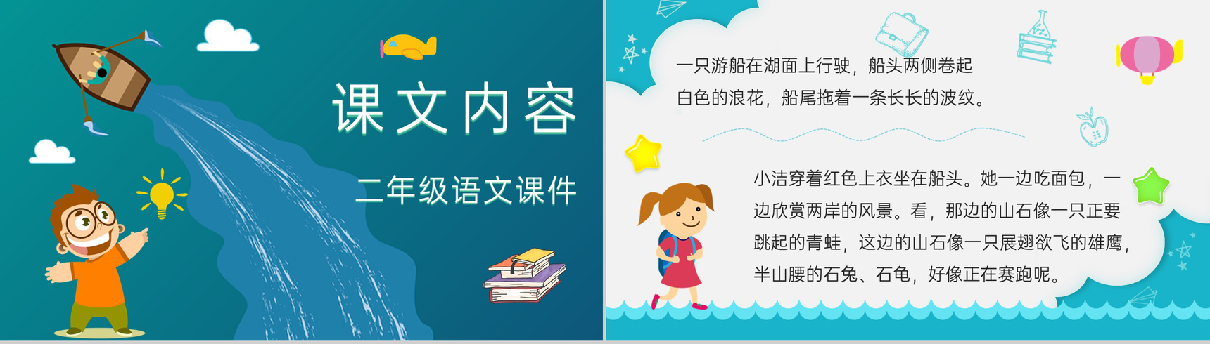 小学语文二年级上册课件重点难点《清澈的湖水》课后习题PPT模板-3