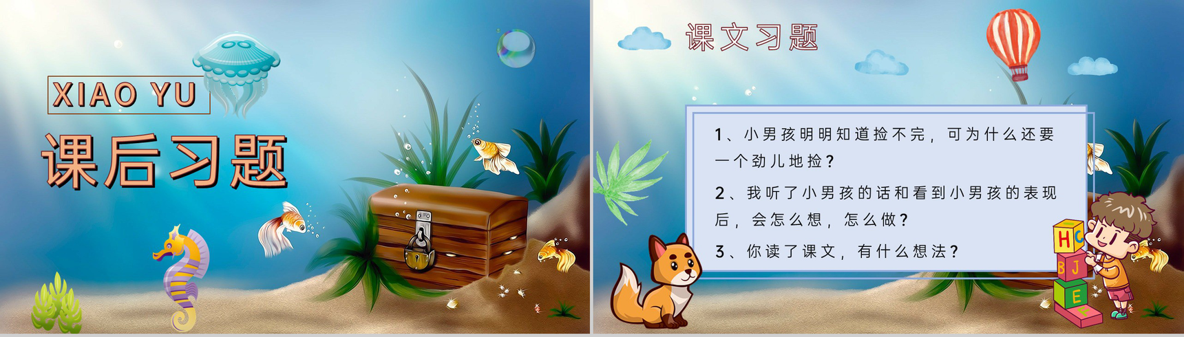 重点难点《浅水洼里的小鱼》课后习题小学语文二年级上册课件PPT模板-8