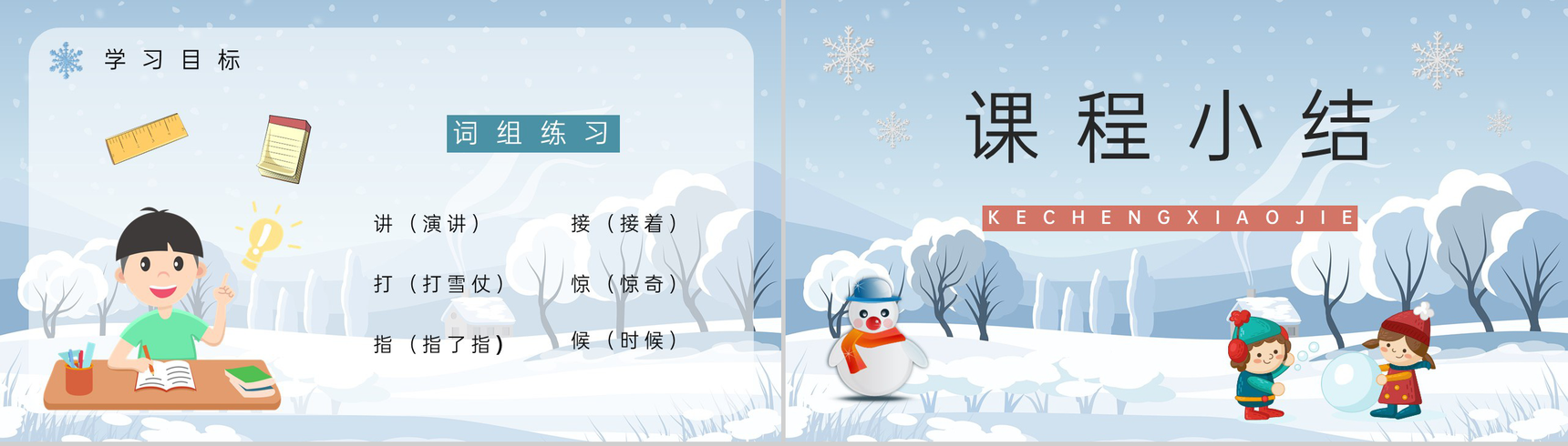 教师讲课《看雪》小学二年级上册课件知识点梳理教学设计PPT模板-5