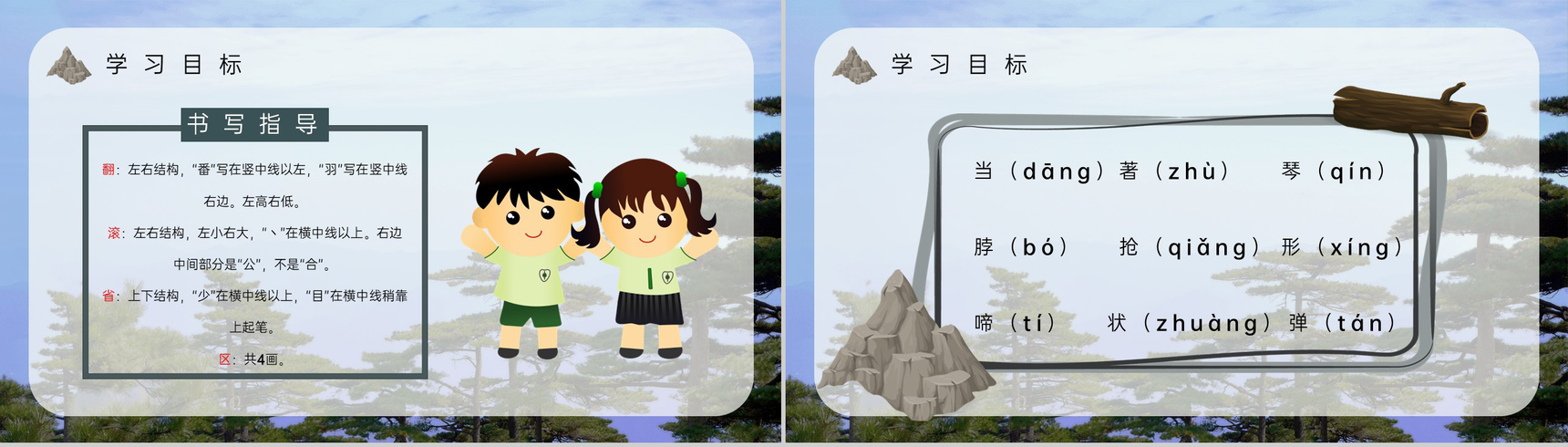 教育培训《黄山奇石》二年级人教版语文上册课文导读教案设计PPT模板-5