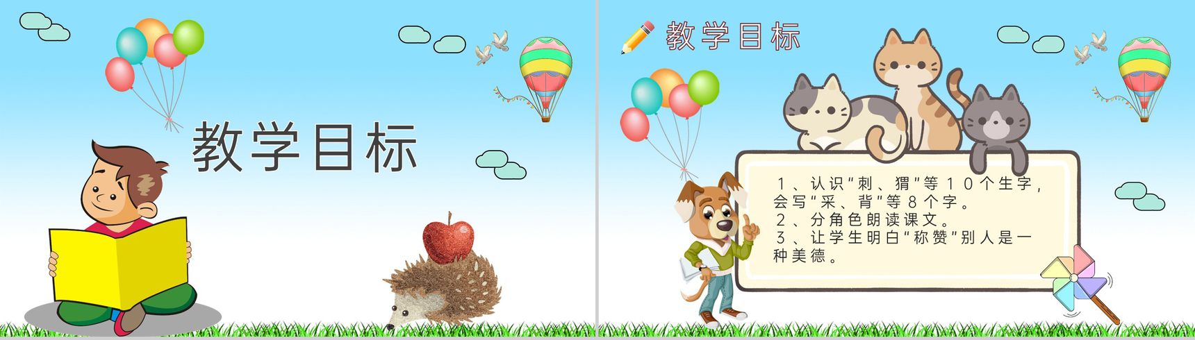 教师备课小学语文二年级上册课件《称赞》教学目标PPT模板-2