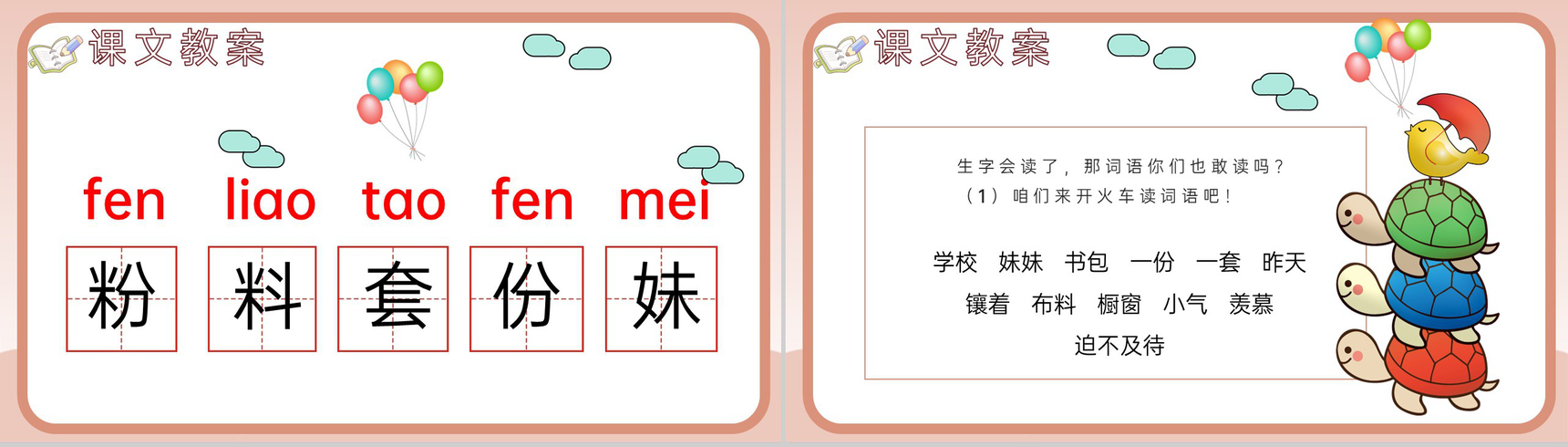 教师备课小学语文二年级上册课件《日记两则》教学目标PPT模板-7