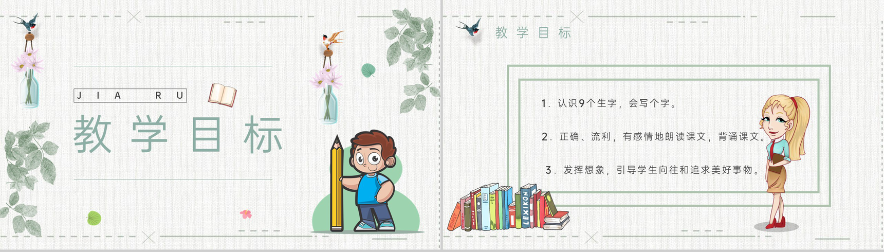 教育培训小学语文二年级上册课件《假如》知识点梳理PPT模板-2