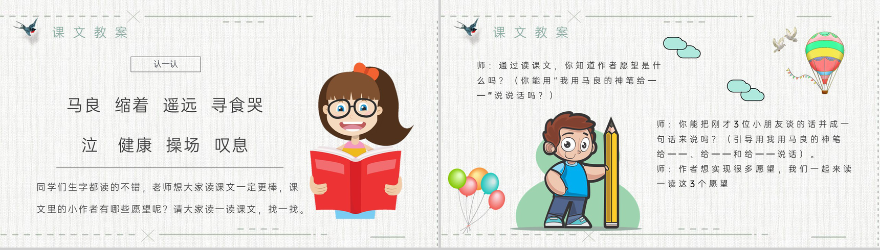 教育培训小学语文二年级上册课件《假如》知识点梳理PPT模板-5