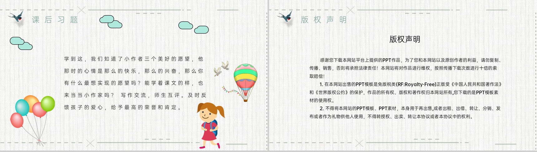 教育培训小学语文二年级上册课件《假如》知识点梳理PPT模板-10
