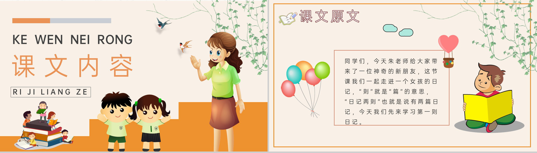小学语文二年级上册课件教学教案《日记两则》教学方法PPT模板-3