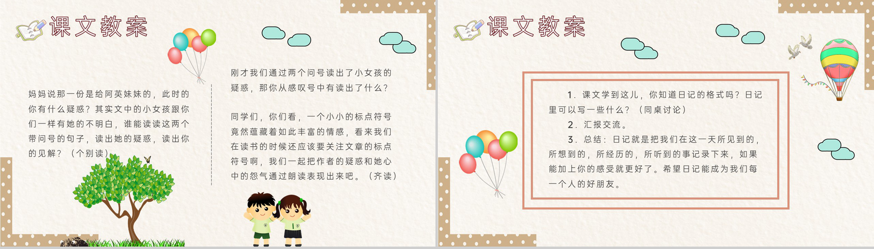 小学语文二年级上册课件课后习题《日记两则》教学准备PPT模板-9