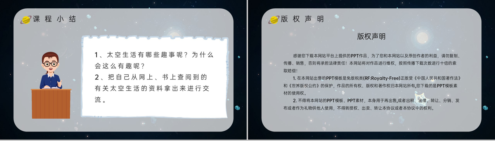 《太空生活趣事多》小学人教版二年级语文上册课件教学目标方法PPT模板-8