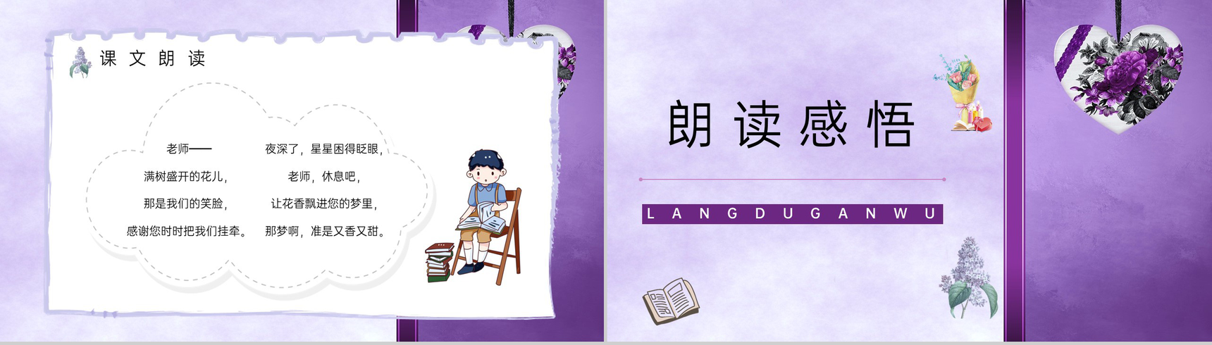 教育培训小学二年级语文人教版上册《一株紫丁香》教师教学准备PPT模板-5