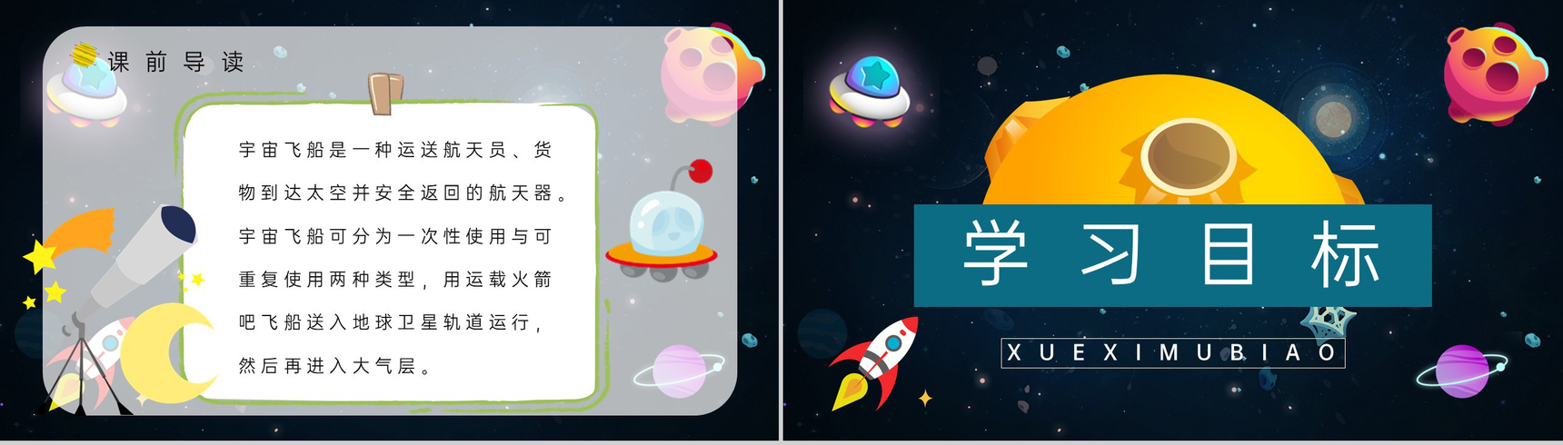 小学课文《太空生活趣事多》二年级语文上册导读知识点梳理课后习题PPT模板-3