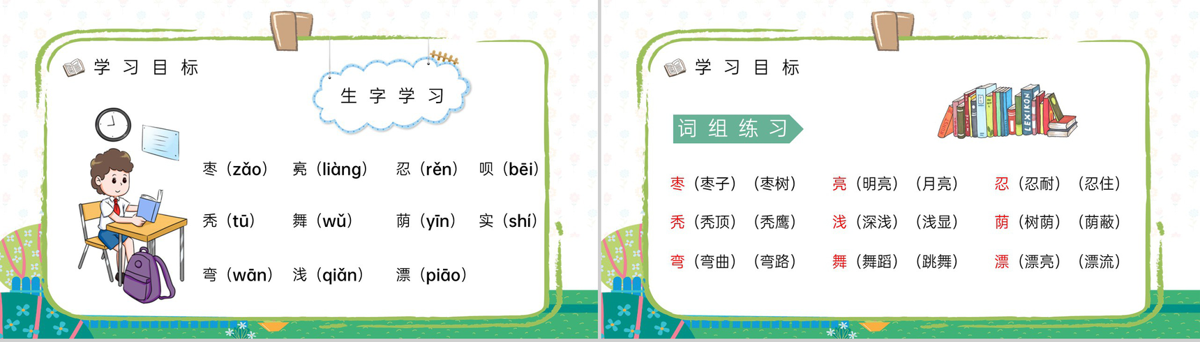 《小柳树和小枣树》人教版小学二年级语文上册课件教学教案设计通用PPT模板-5