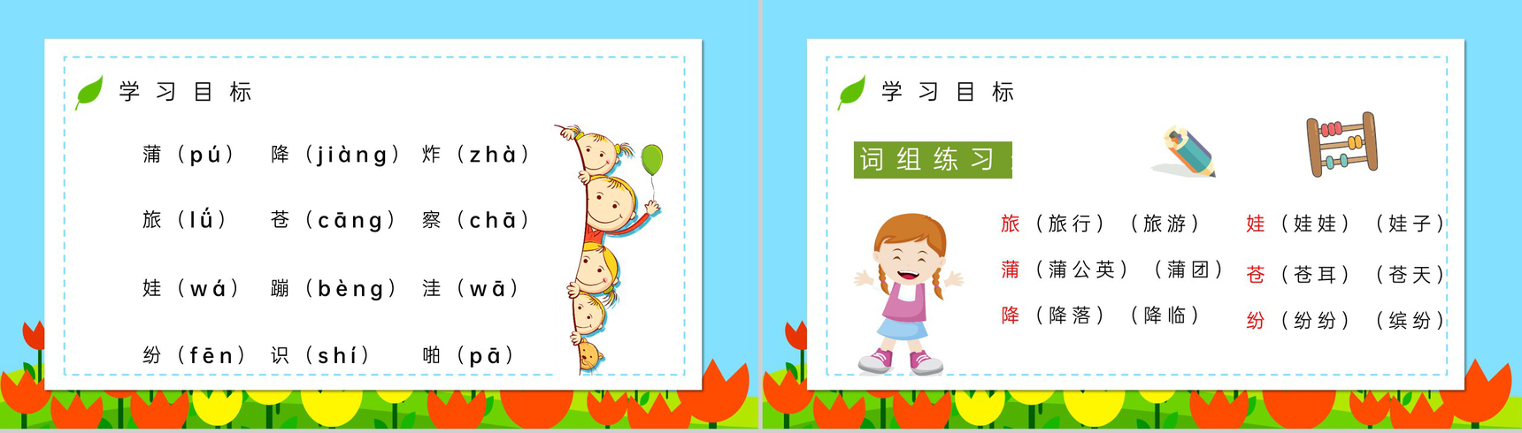 《植物妈妈有办法》小学二年级人教版语文上册课件重点难点整理教学PPT模板-3