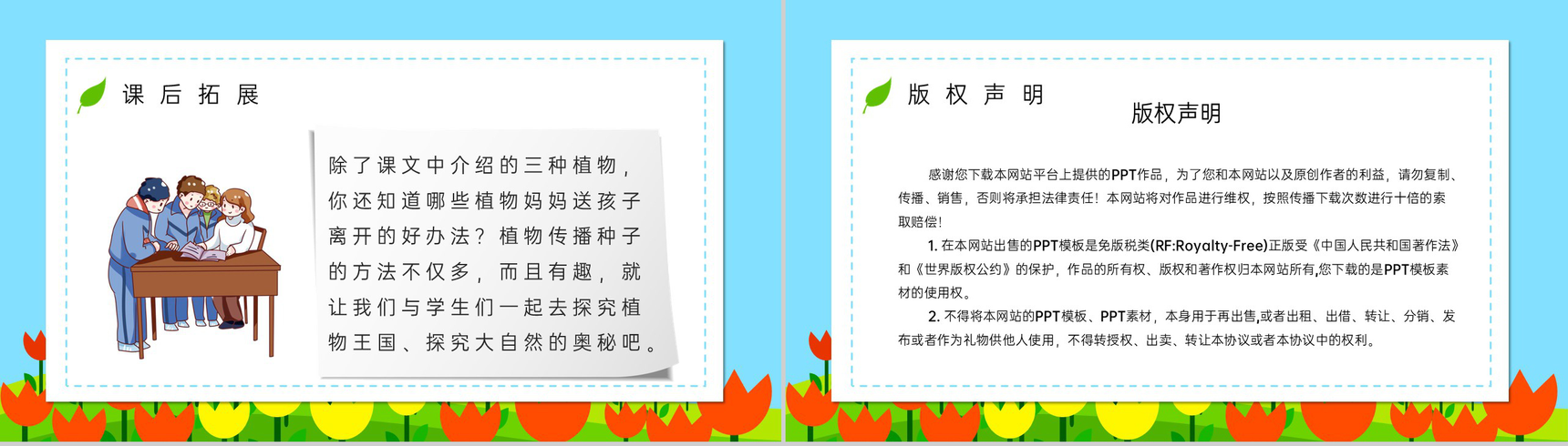 《植物妈妈有办法》小学二年级人教版语文上册课件重点难点整理教学PPT模板-8