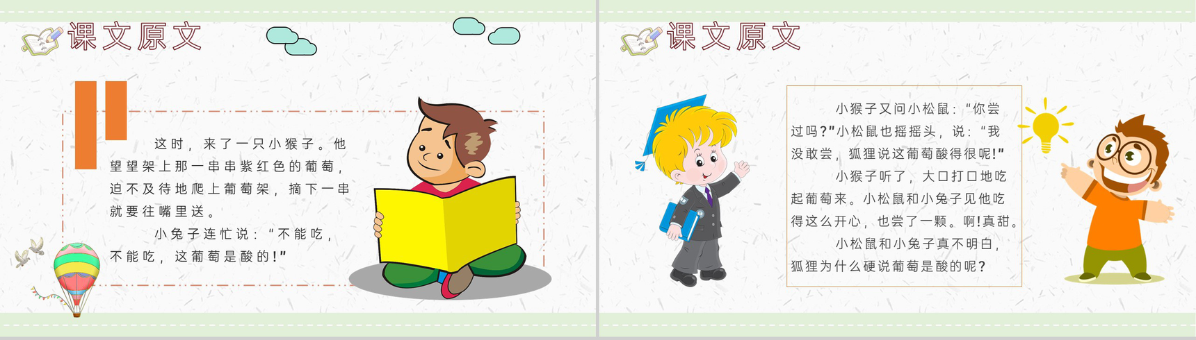 教师备课小学语文二年级上册课件《酸的和甜的》教学目标PPT模板-4