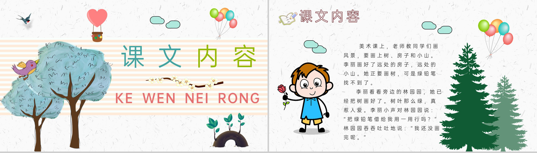 教学教案小学语文二年级上册课件《蓝色的树叶》导读PPT模板-3