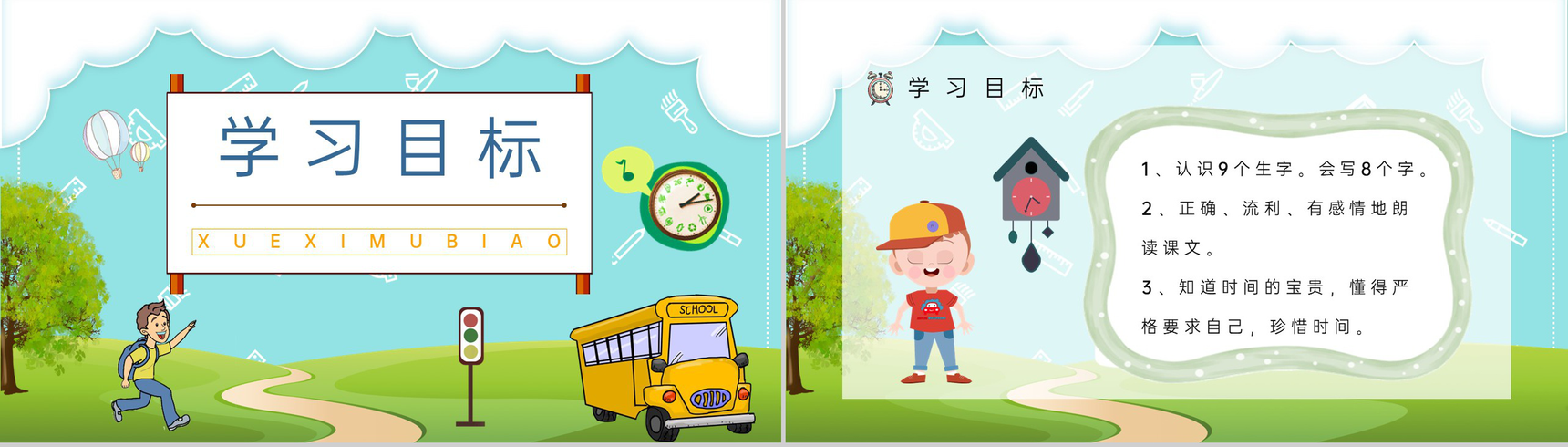 小学语文人教版二年级上册《一分钟》教学教案设计老师备课PPT模板-2