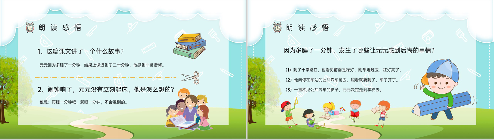 小学语文人教版二年级上册《一分钟》教学教案设计老师备课PPT模板-6