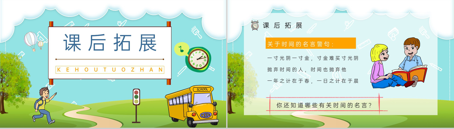 小学语文人教版二年级上册《一分钟》教学教案设计老师备课PPT模板-7