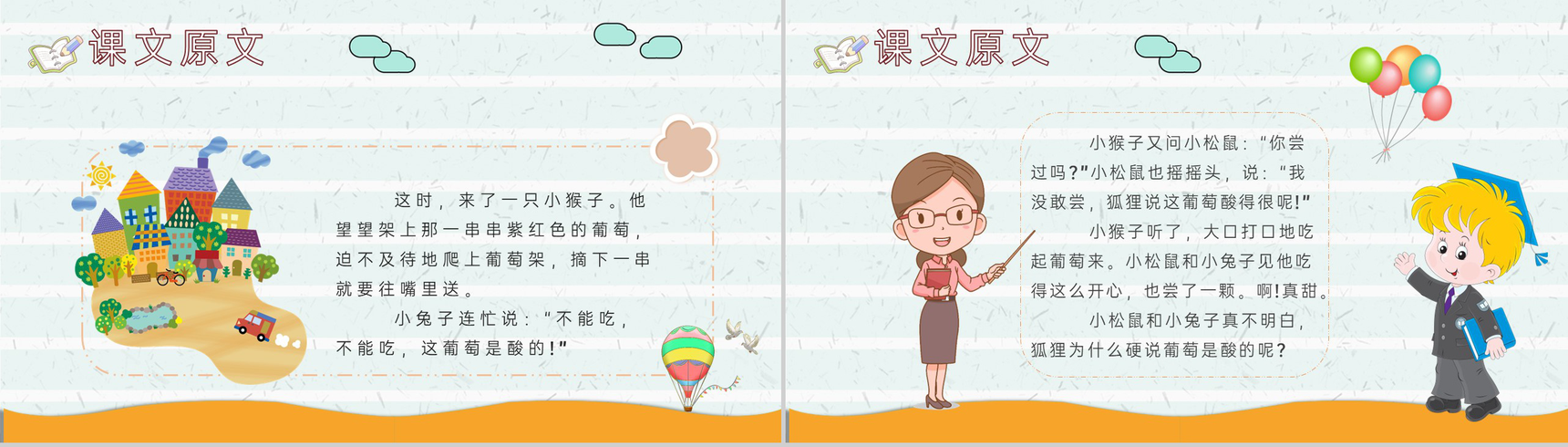 教学设计《酸的和甜的》教学过程小学语文二年级上册课件PPT模板-3