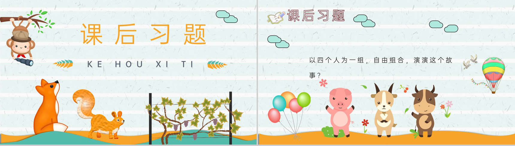 教学设计《酸的和甜的》教学过程小学语文二年级上册课件PPT模板-9