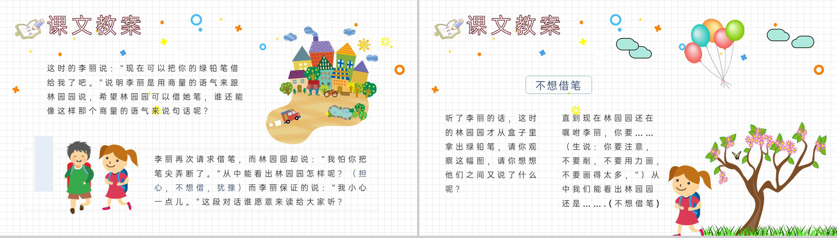 小学语文二年级上册课件重点难点《蓝色的树叶》课后习题PPT模板-8