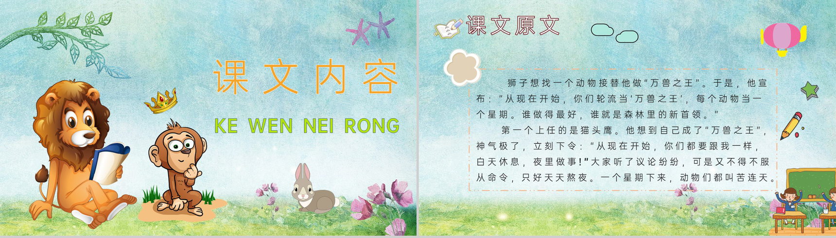 《从现在开始》教学设计重点难点小学语文二年级上册课件PPT模板-3