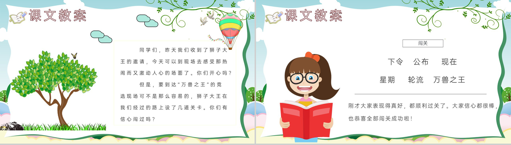 重点难点《从现在开始》课后习题小学语文二年级上册课件PPT模板-7