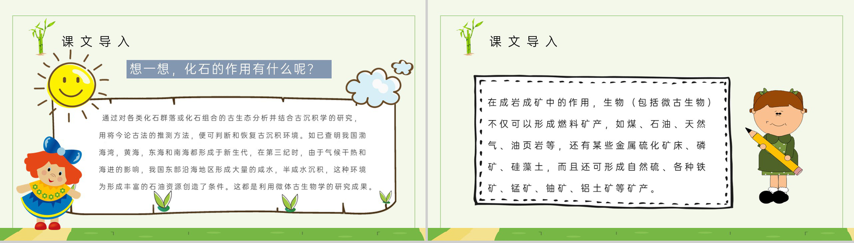 教育培训小学语文二年级上册课件《活化石》知识点梳理PPT模板-5