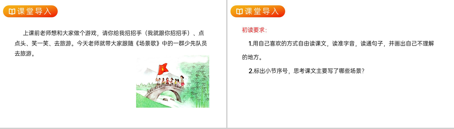 《场景歌》人教版二年级上册语文PPT课件-2