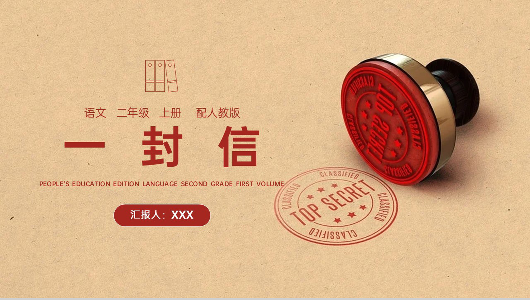 《一封信》人教版二年级上册语文PPT课件-1