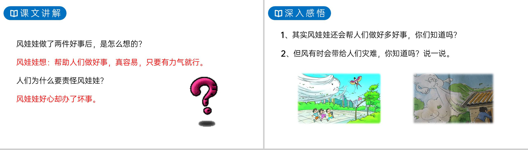 《风娃娃》人教版二年级上册语文PPT课件-6