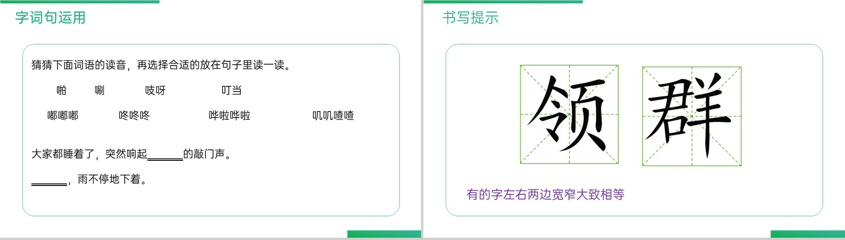 《语文园地(八)》人教版二年级上册语文精品PPT课件-2