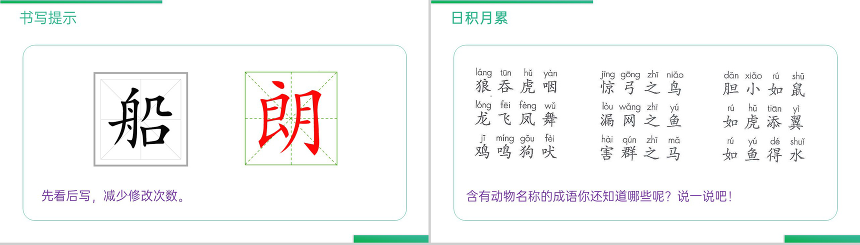 《语文园地(八)》人教版二年级上册语文精品PPT课件-3