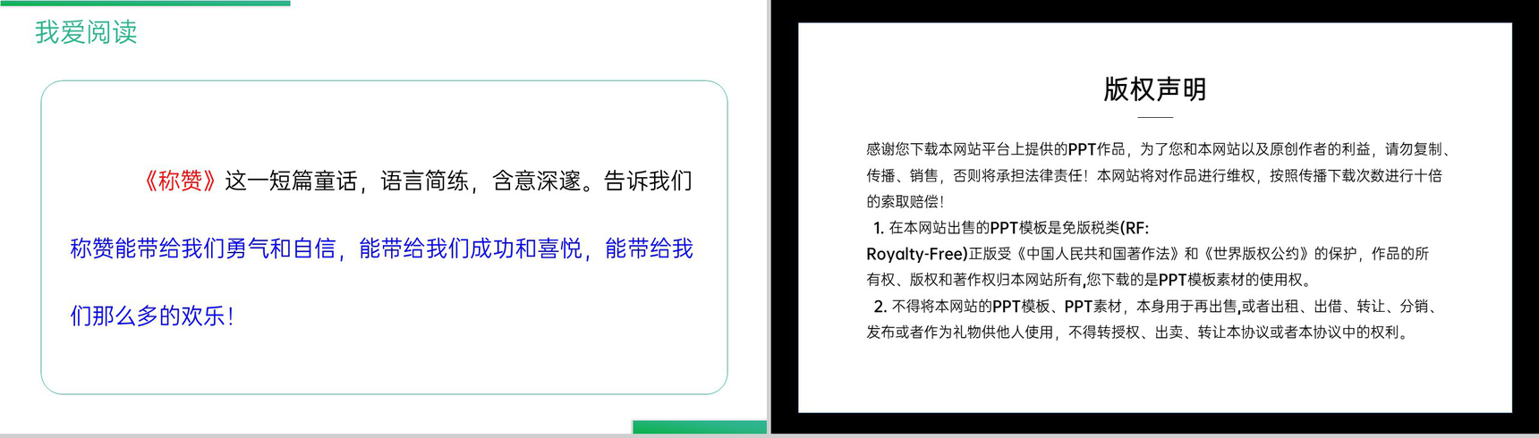 《语文园地(八)》人教版二年级上册语文精品PPT课件-4