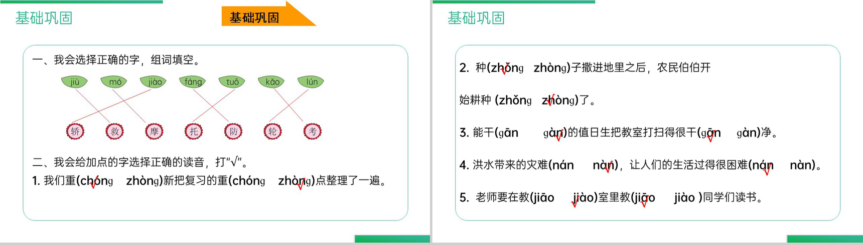 《语文园地(六)》人教版二年级上册语文精品PPT课件-2