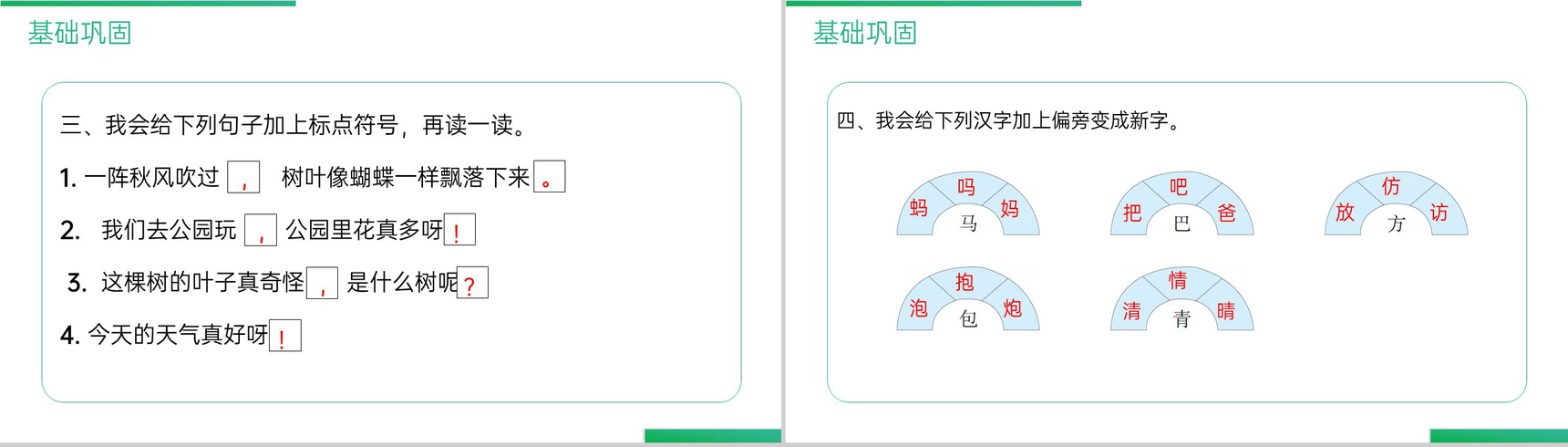 《语文园地(六)》人教版二年级上册语文精品PPT课件-3