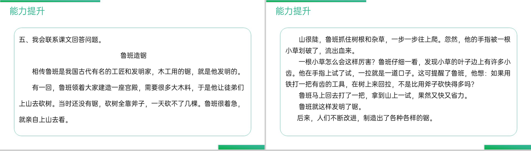 《语文园地(六)》人教版二年级上册语文精品PPT课件-4