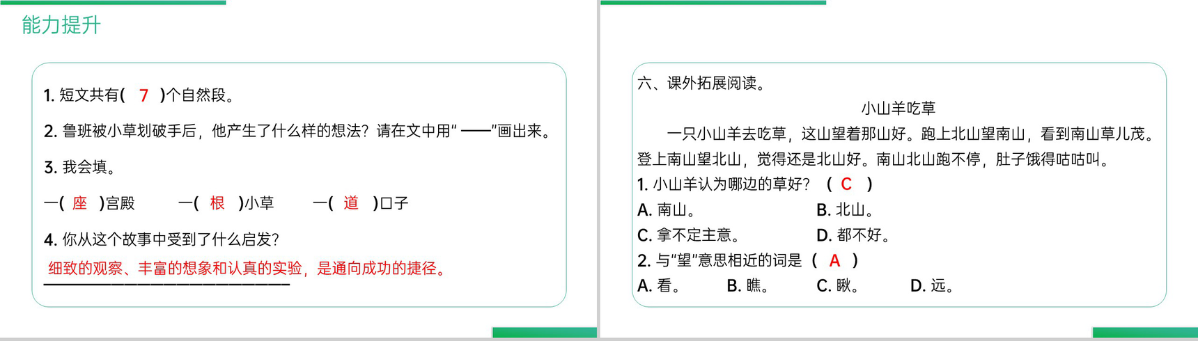 《语文园地(六)》人教版二年级上册语文精品PPT课件-5