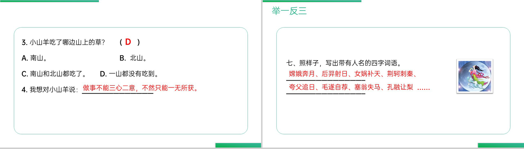《语文园地(六)》人教版二年级上册语文精品PPT课件-6