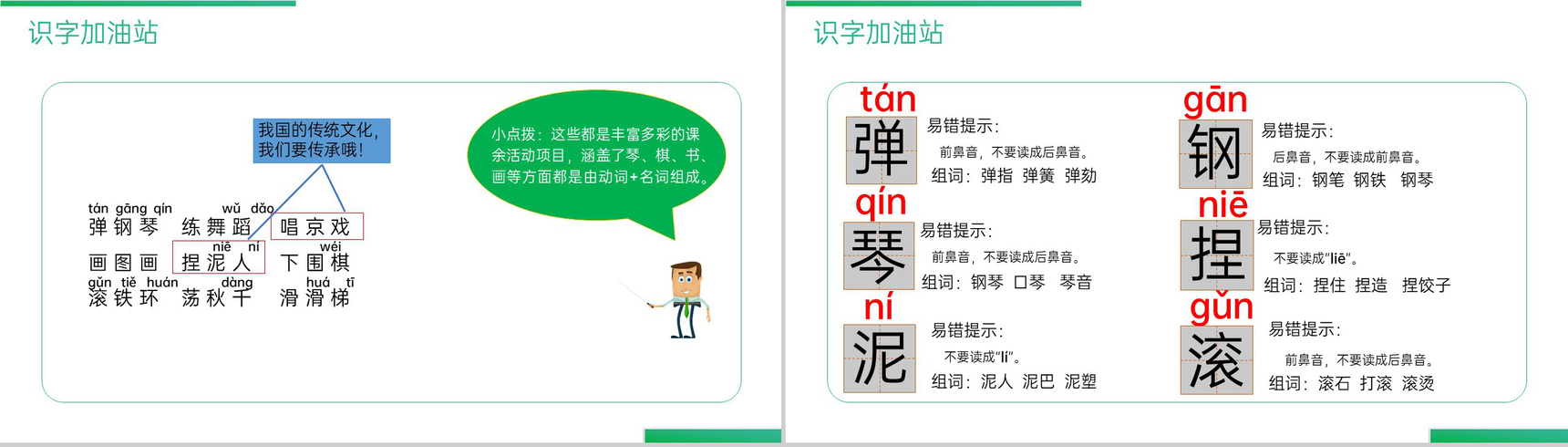 《语文园地(三)》人教版二年级上册语文精品PPT课件-2