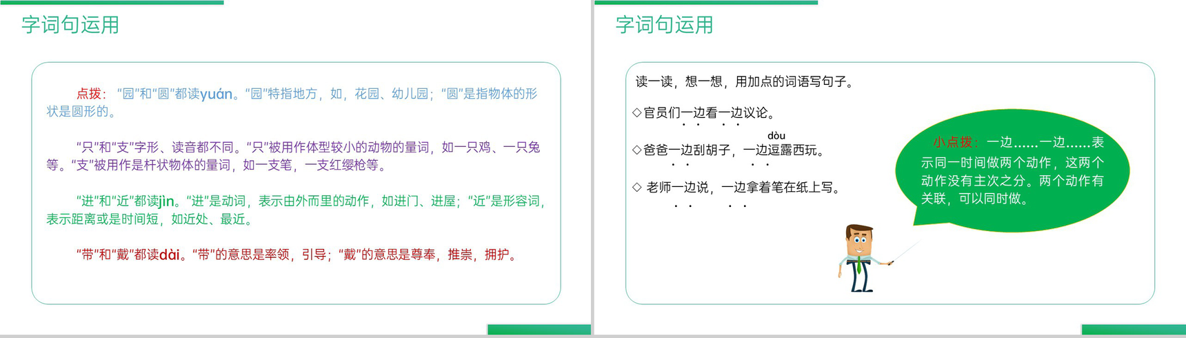 《语文园地(三)》人教版二年级上册语文精品PPT课件-4