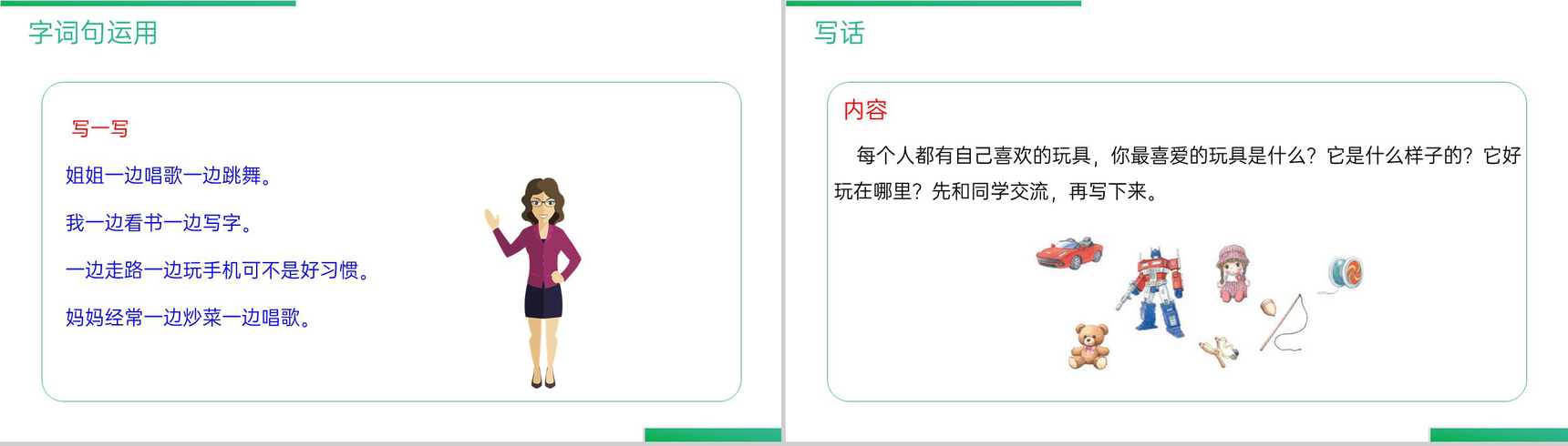 《语文园地(三)》人教版二年级上册语文精品PPT课件-5