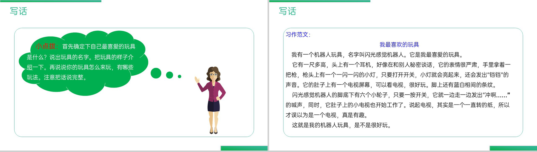 《语文园地(三)》人教版二年级上册语文精品PPT课件-6