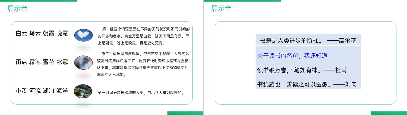 《语文园地(三)》人教版二年级上册语文精品PPT课件-7