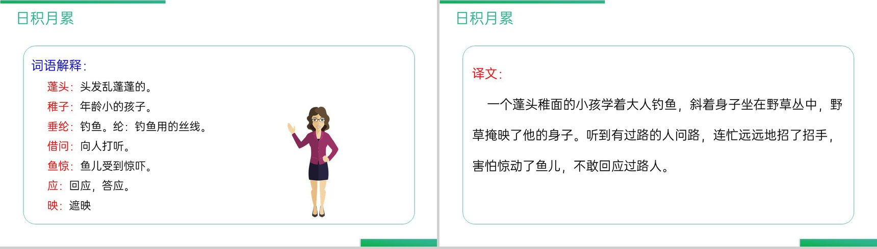 《语文园地(三)》人教版二年级上册语文精品PPT课件-9