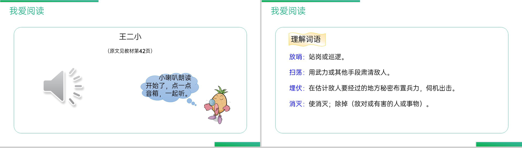 《语文园地(三)》人教版二年级上册语文精品PPT课件-10