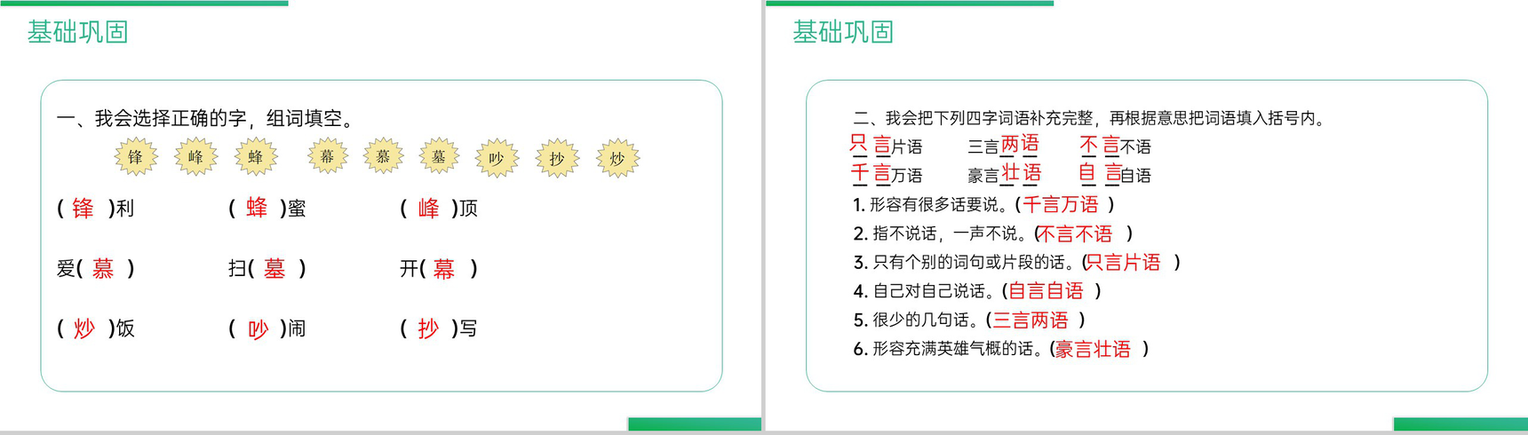 《语文园地(五)》人教版二年级上册语文精品PPT课件-2